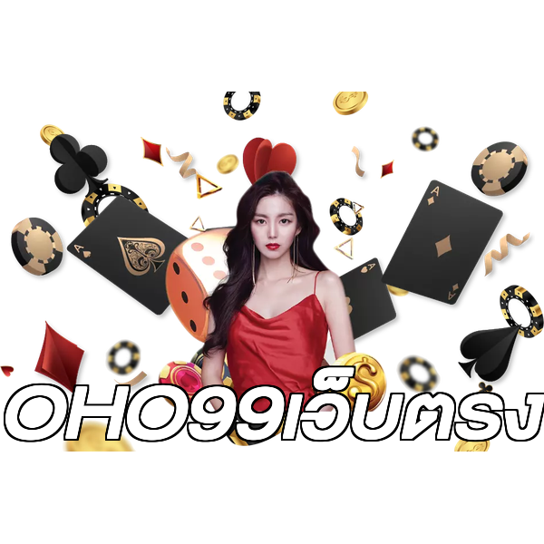 OHO99เว็บตรง